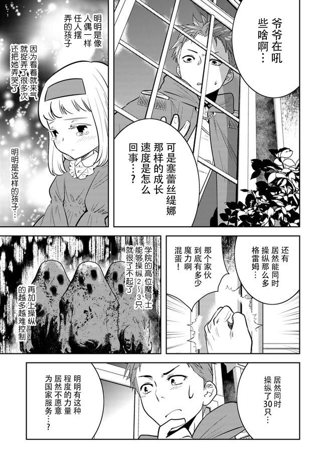 《中年贤者的异世界生活日记》漫画最新章节第9话免费下拉式在线观看章节第【9】张图片