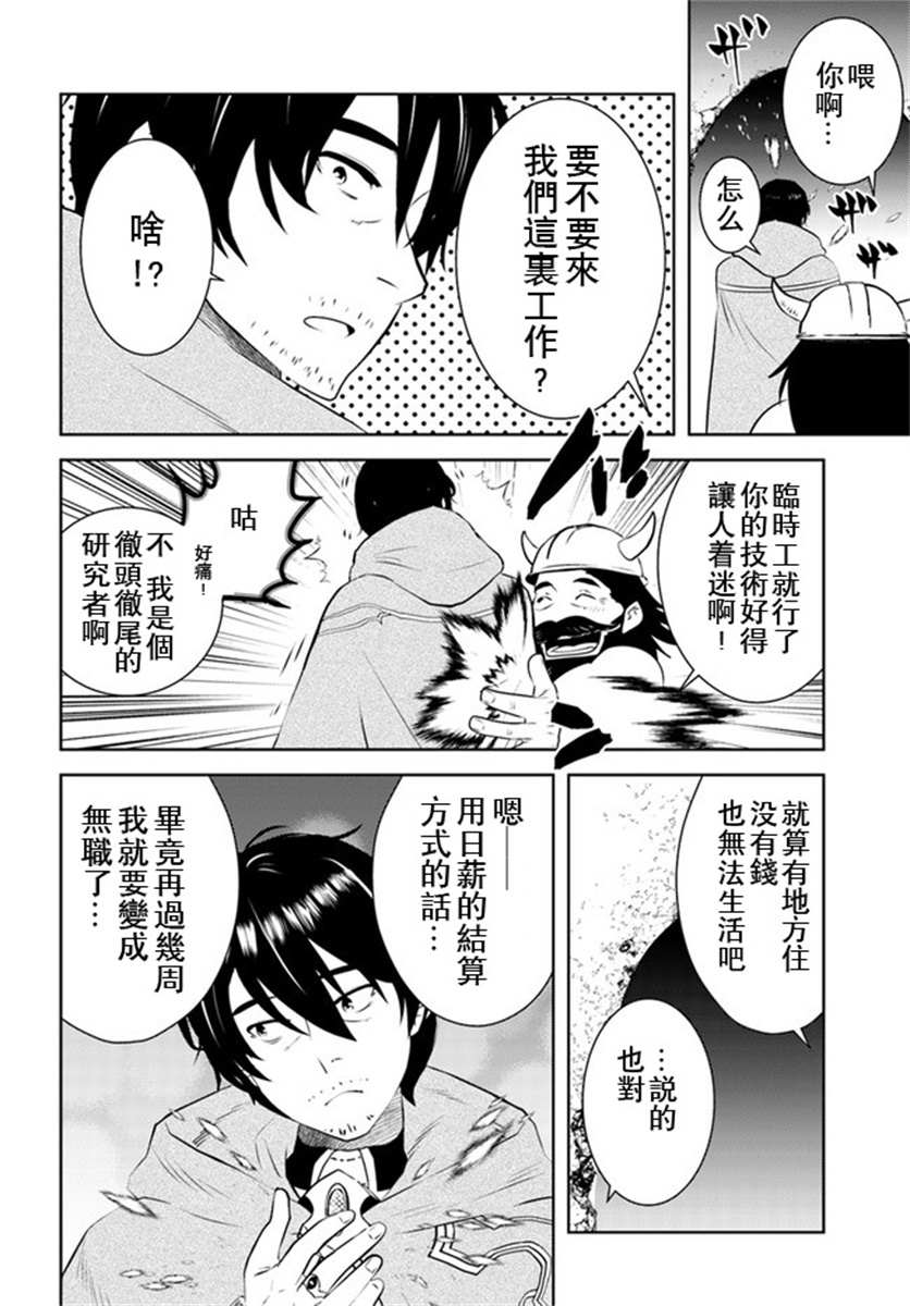 《中年贤者的异世界生活日记》漫画最新章节第18话免费下拉式在线观看章节第【22】张图片