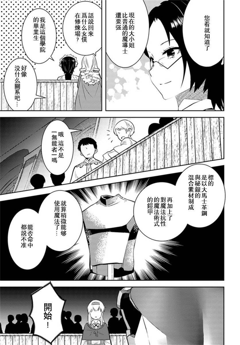 《中年贤者的异世界生活日记》漫画最新章节第25话免费下拉式在线观看章节第【21】张图片