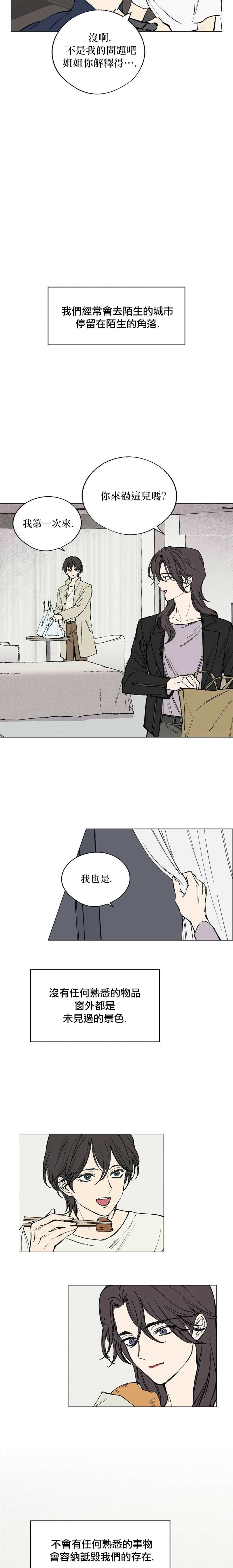 《言与吻》漫画最新章节第3话免费下拉式在线观看章节第【11】张图片