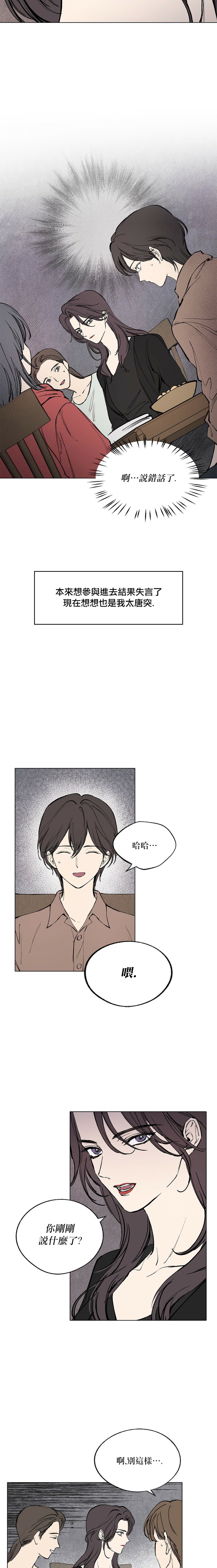 《言与吻》漫画最新章节第1话免费下拉式在线观看章节第【11】张图片