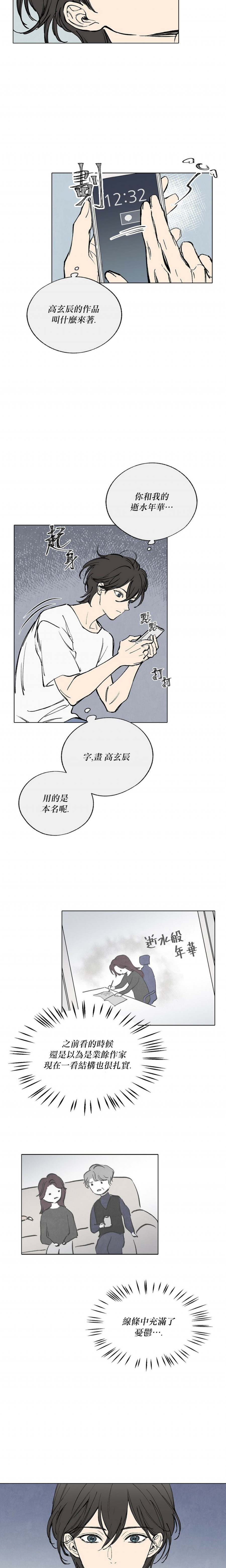 《言与吻》漫画最新章节第2话免费下拉式在线观看章节第【10】张图片