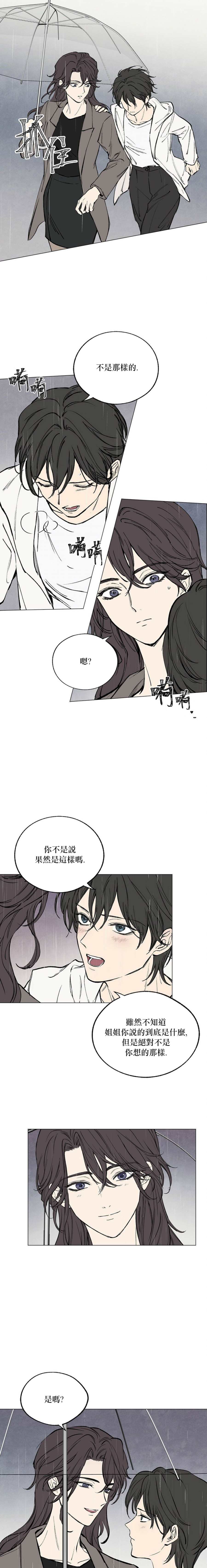 《言与吻》漫画最新章节第4话免费下拉式在线观看章节第【15】张图片