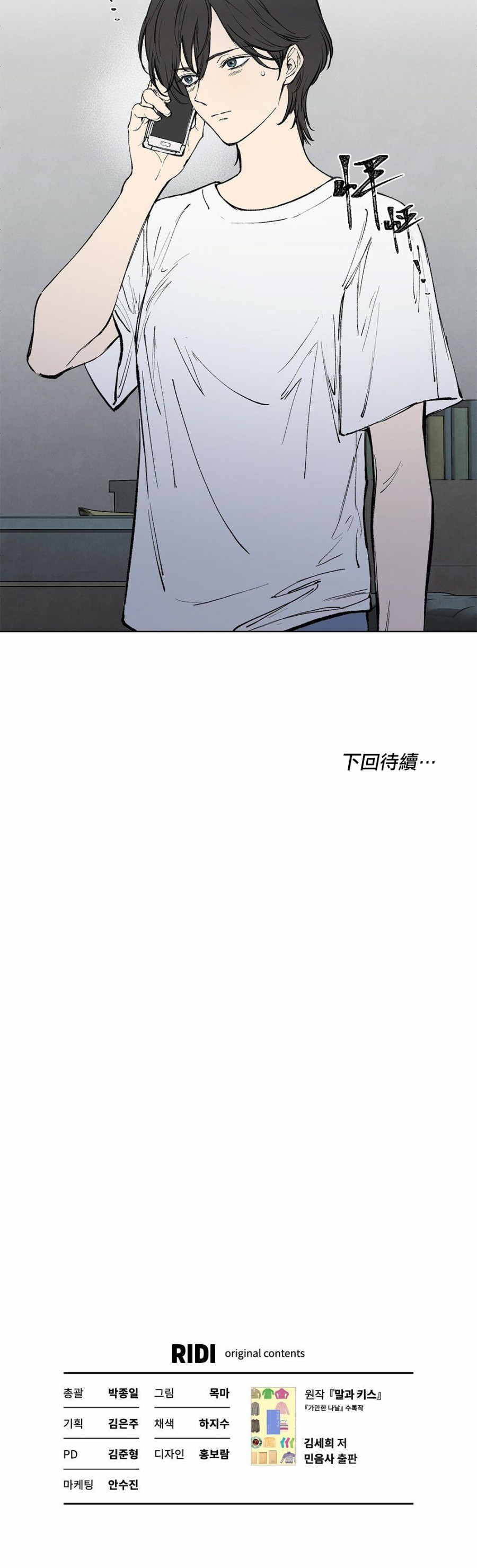 《言与吻》漫画最新章节第2话免费下拉式在线观看章节第【14】张图片