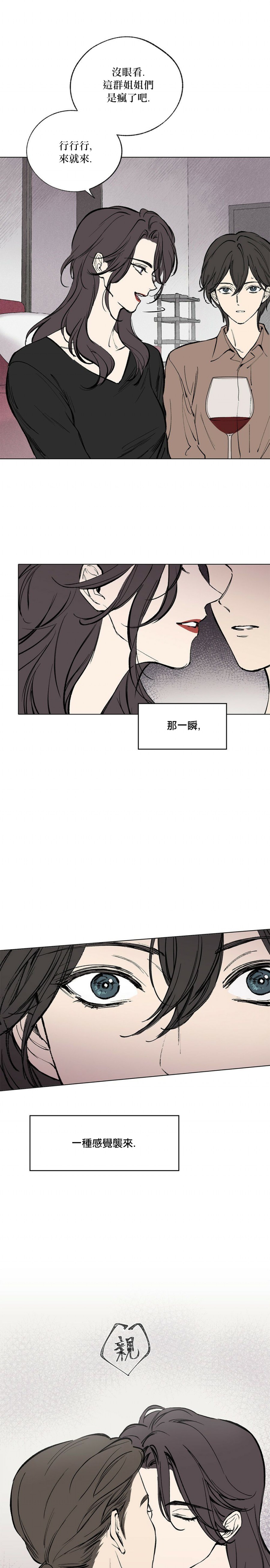 《言与吻》漫画最新章节第2话免费下拉式在线观看章节第【6】张图片