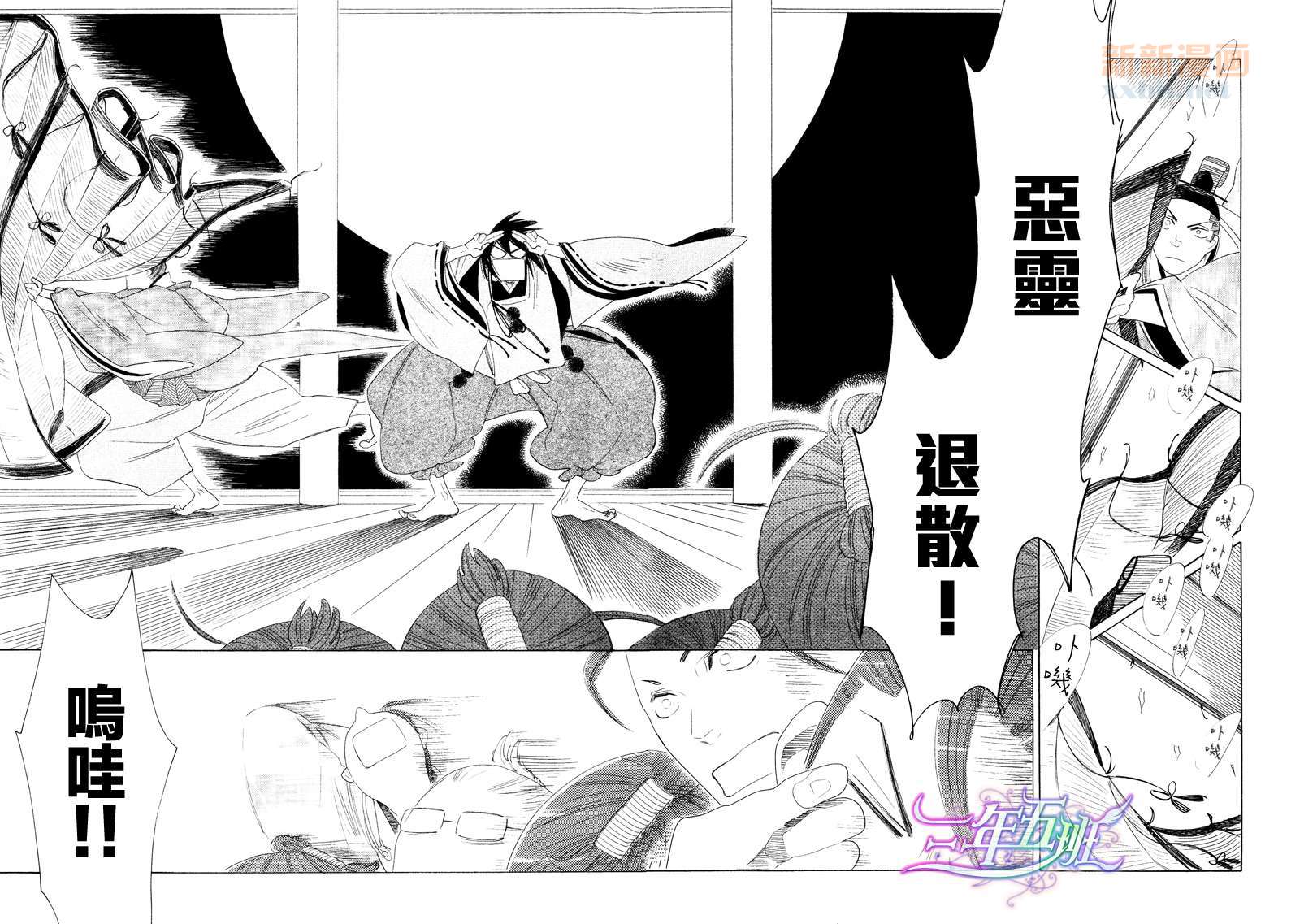 《奈落何处绘卷-人魂》漫画最新章节第1话免费下拉式在线观看章节第【33】张图片