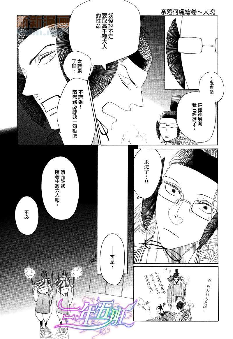 《奈落何处绘卷-人魂》漫画最新章节第1话免费下拉式在线观看章节第【11】张图片