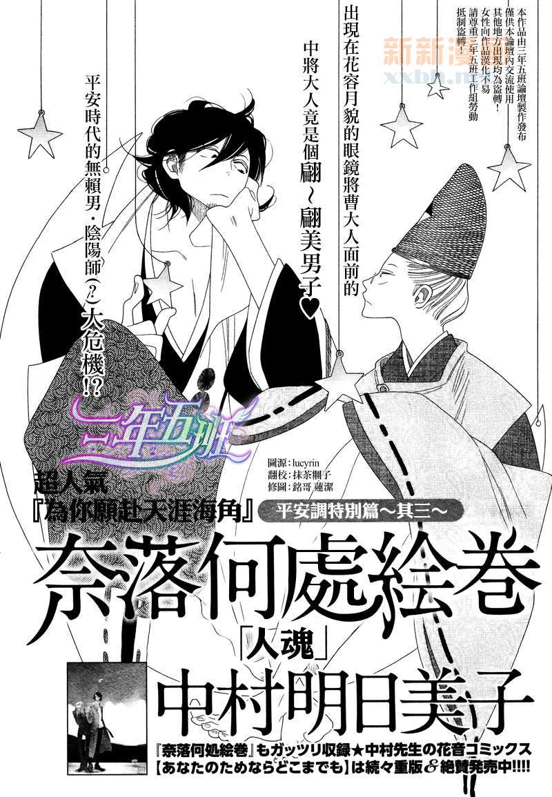 《奈落何处绘卷-人魂》漫画最新章节第1话免费下拉式在线观看章节第【3】张图片