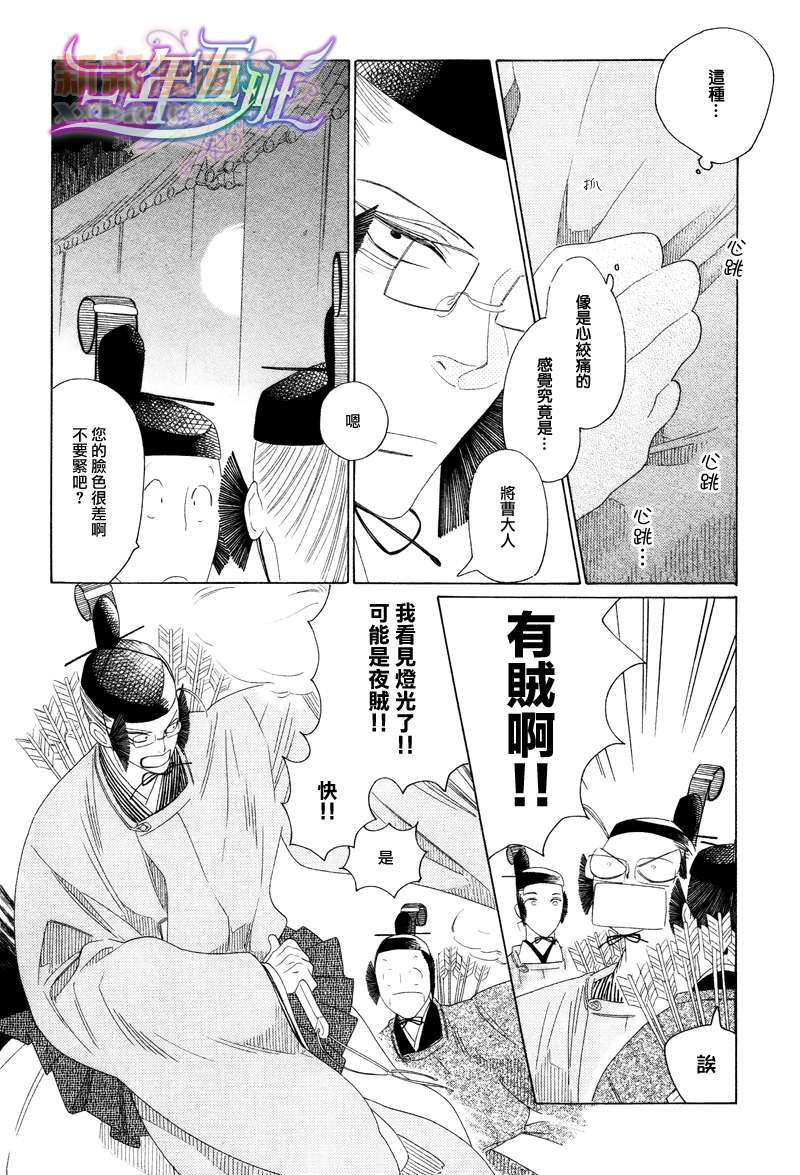 《奈落何处绘卷-人魂》漫画最新章节第1话免费下拉式在线观看章节第【8】张图片