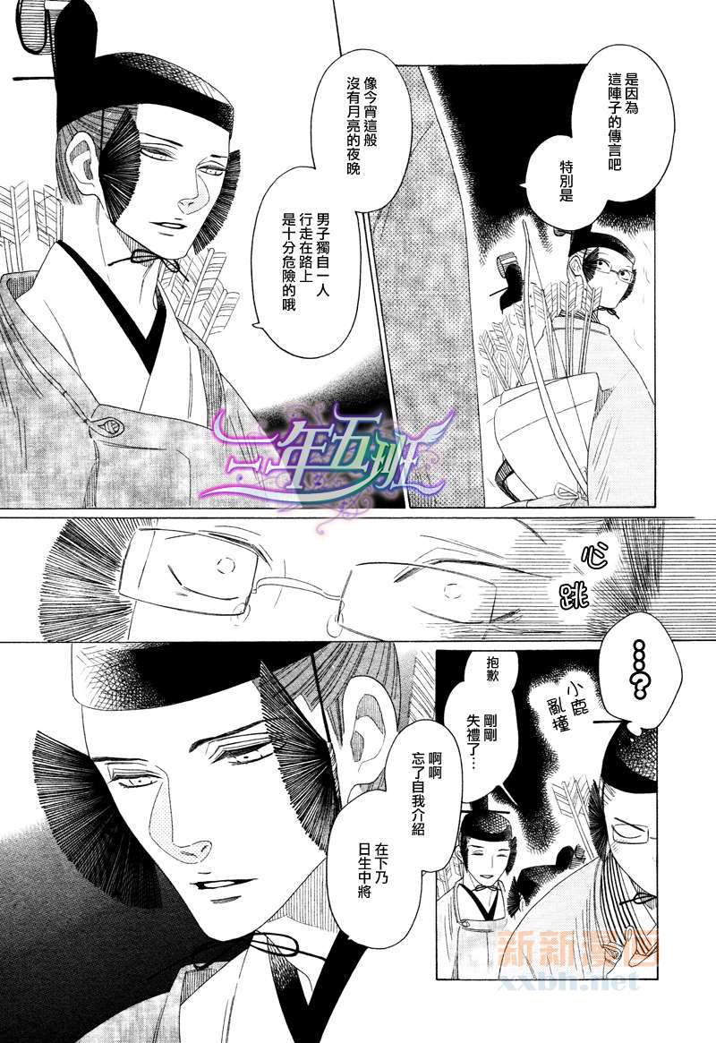 《奈落何处绘卷-人魂》漫画最新章节第1话免费下拉式在线观看章节第【6】张图片