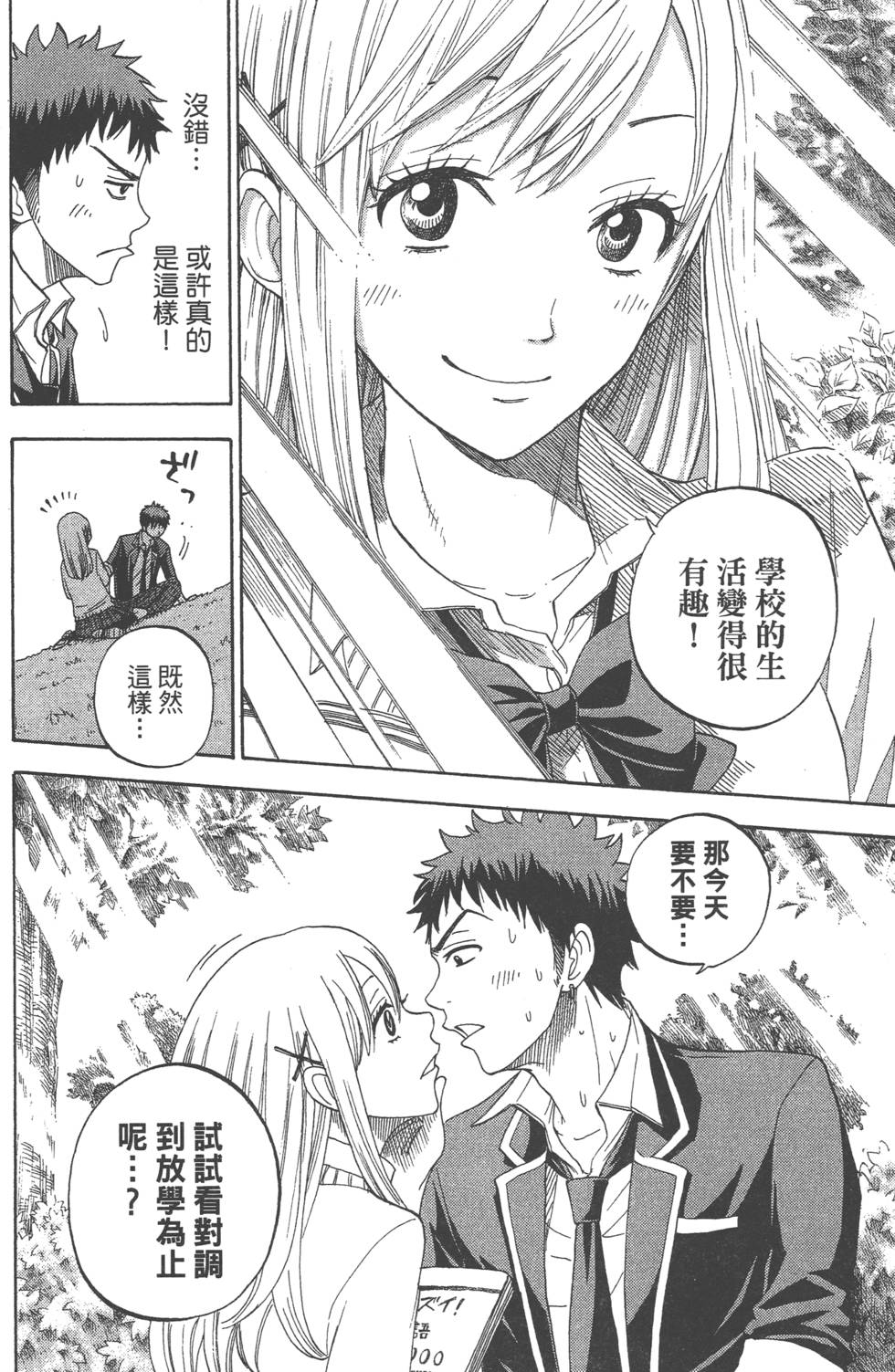 《山田和七个魔女》漫画最新章节第1卷免费下拉式在线观看章节第【99】张图片