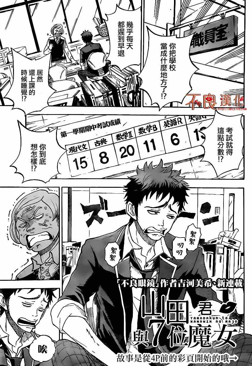 《山田和七个魔女》漫画最新章节第1话免费下拉式在线观看章节第【3】张图片