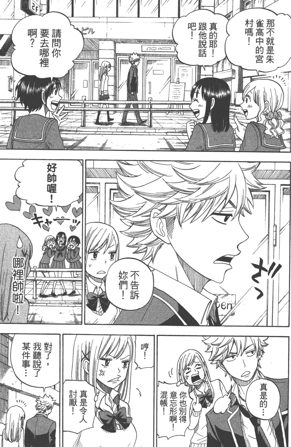 《山田和七个魔女》漫画最新章节第1卷免费下拉式在线观看章节第【106】张图片