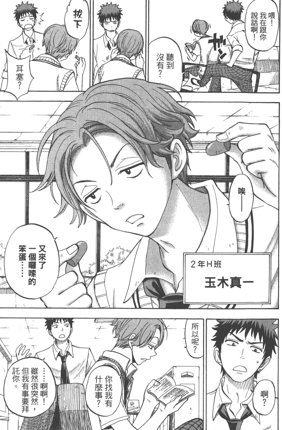 《山田和七个魔女》漫画最新章节第7卷免费下拉式在线观看章节第【34】张图片