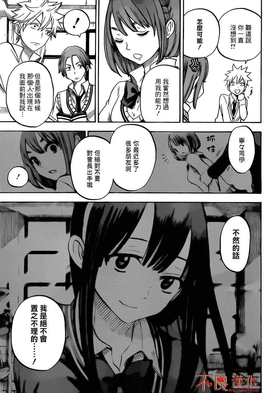 《山田和七个魔女》漫画最新章节第54话免费下拉式在线观看章节第【19】张图片