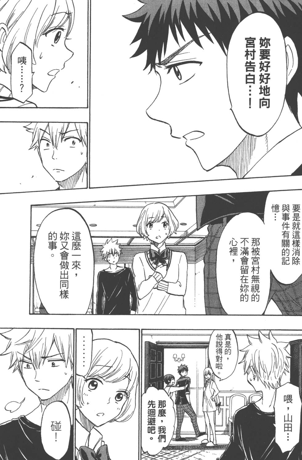 《山田和七个魔女》漫画最新章节第21卷免费下拉式在线观看章节第【142】张图片