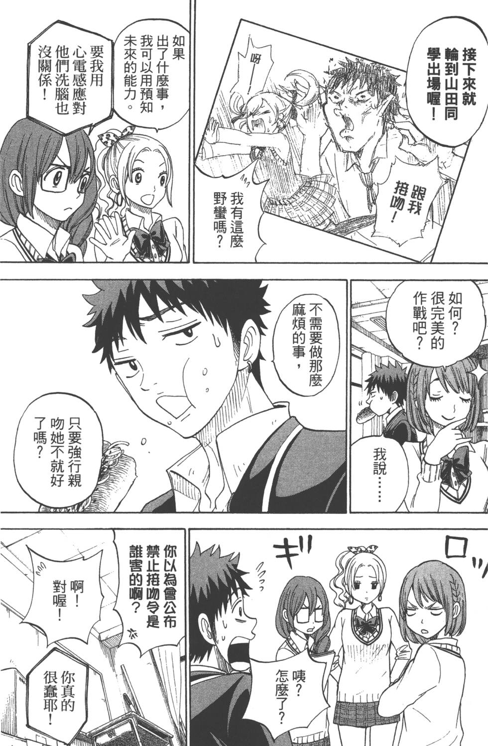 《山田和七个魔女》漫画最新章节第10卷免费下拉式在线观看章节第【36】张图片