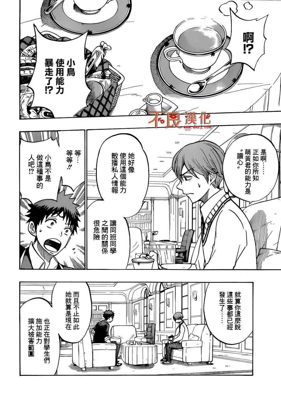 《山田和七个魔女》漫画最新章节第175话免费下拉式在线观看章节第【4】张图片