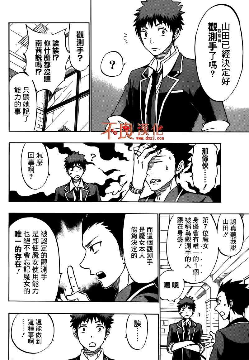 《山田和七个魔女》漫画最新章节第166话免费下拉式在线观看章节第【15】张图片