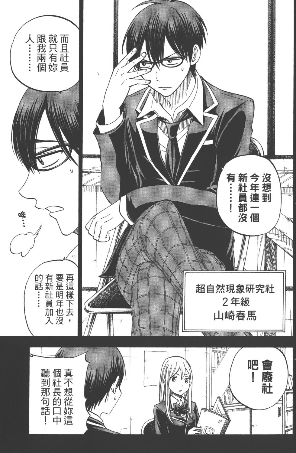 《山田和七个魔女》漫画最新章节第10卷免费下拉式在线观看章节第【150】张图片