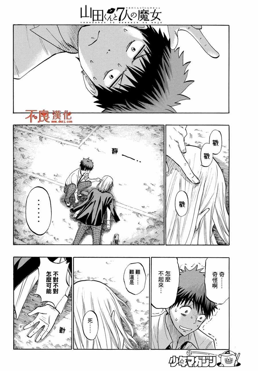 《山田和七个魔女》漫画最新章节第220话免费下拉式在线观看章节第【16】张图片