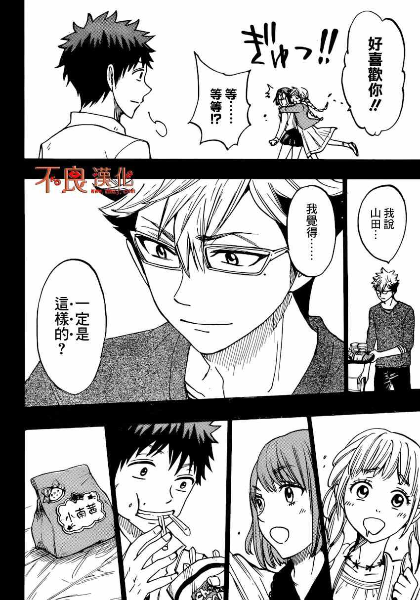 《山田和七个魔女》漫画最新章节第161话免费下拉式在线观看章节第【17】张图片