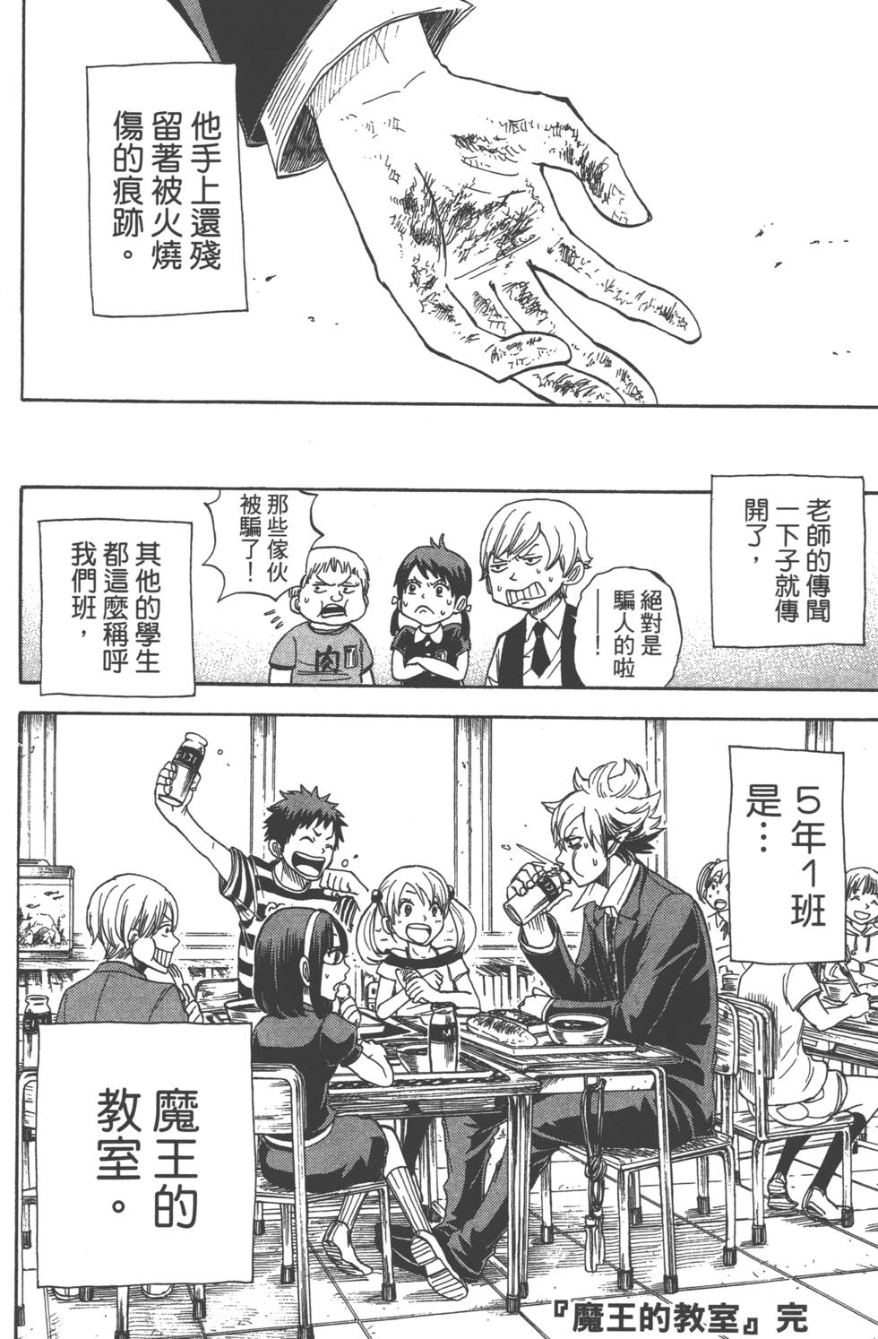 《山田和七个魔女》漫画最新章节第9卷免费下拉式在线观看章节第【207】张图片