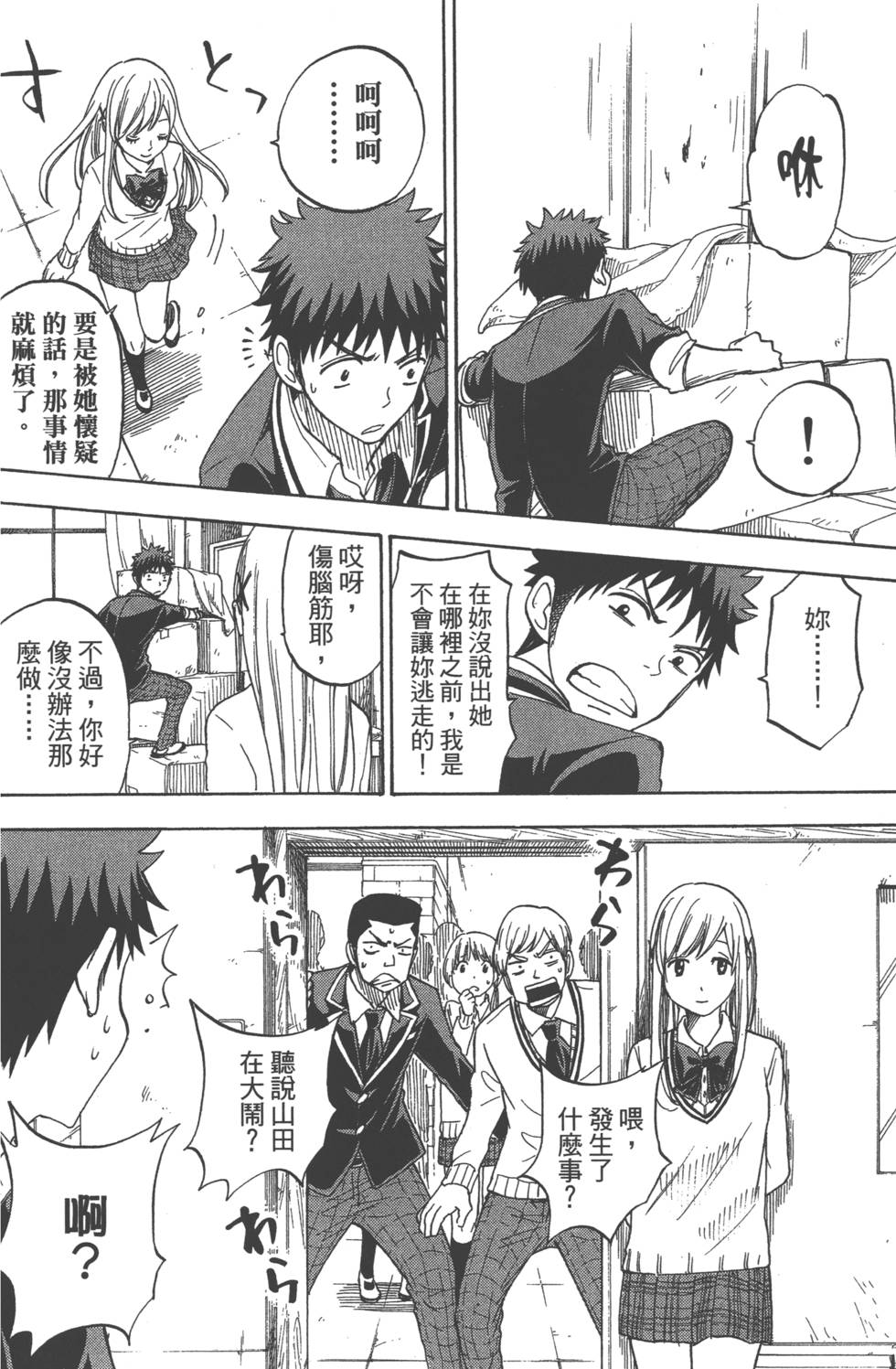 《山田和七个魔女》漫画最新章节第10卷免费下拉式在线观看章节第【91】张图片