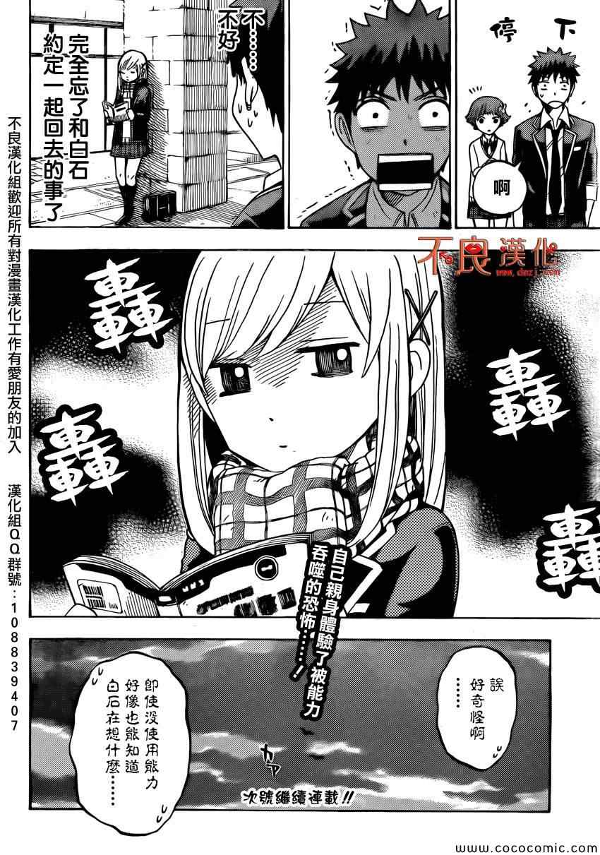 《山田和七个魔女》漫画最新章节第107话免费下拉式在线观看章节第【24】张图片