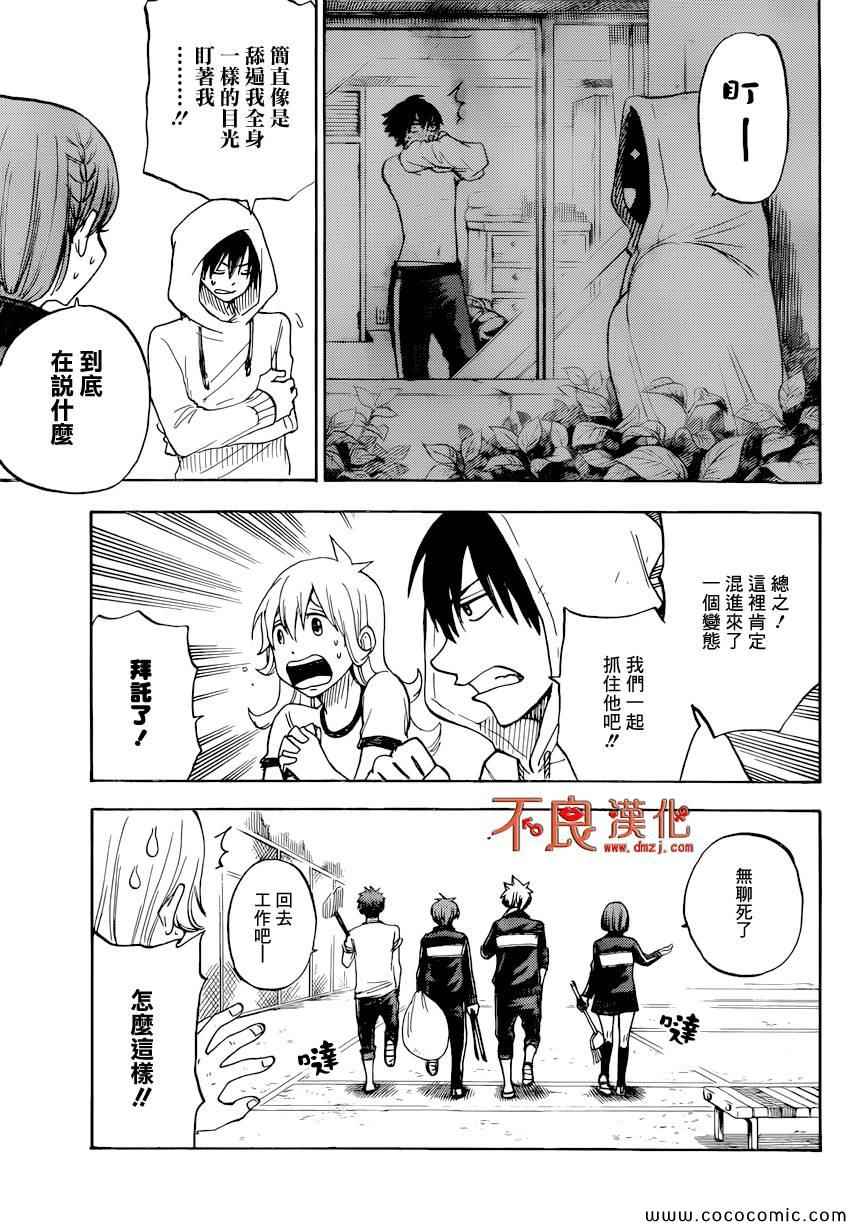 《山田和七个魔女》漫画最新章节第95话免费下拉式在线观看章节第【9】张图片