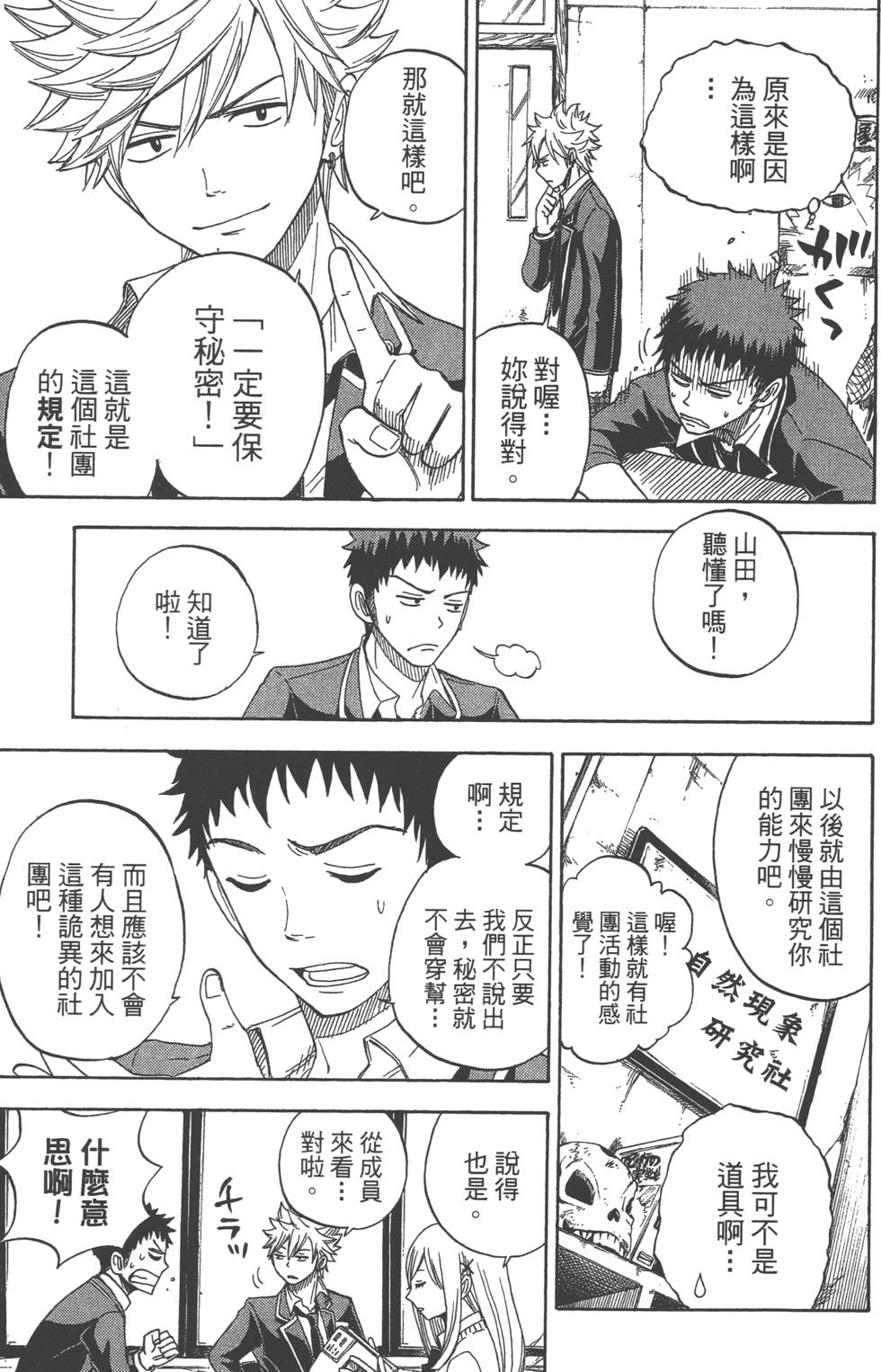 《山田和七个魔女》漫画最新章节第1卷免费下拉式在线观看章节第【176】张图片