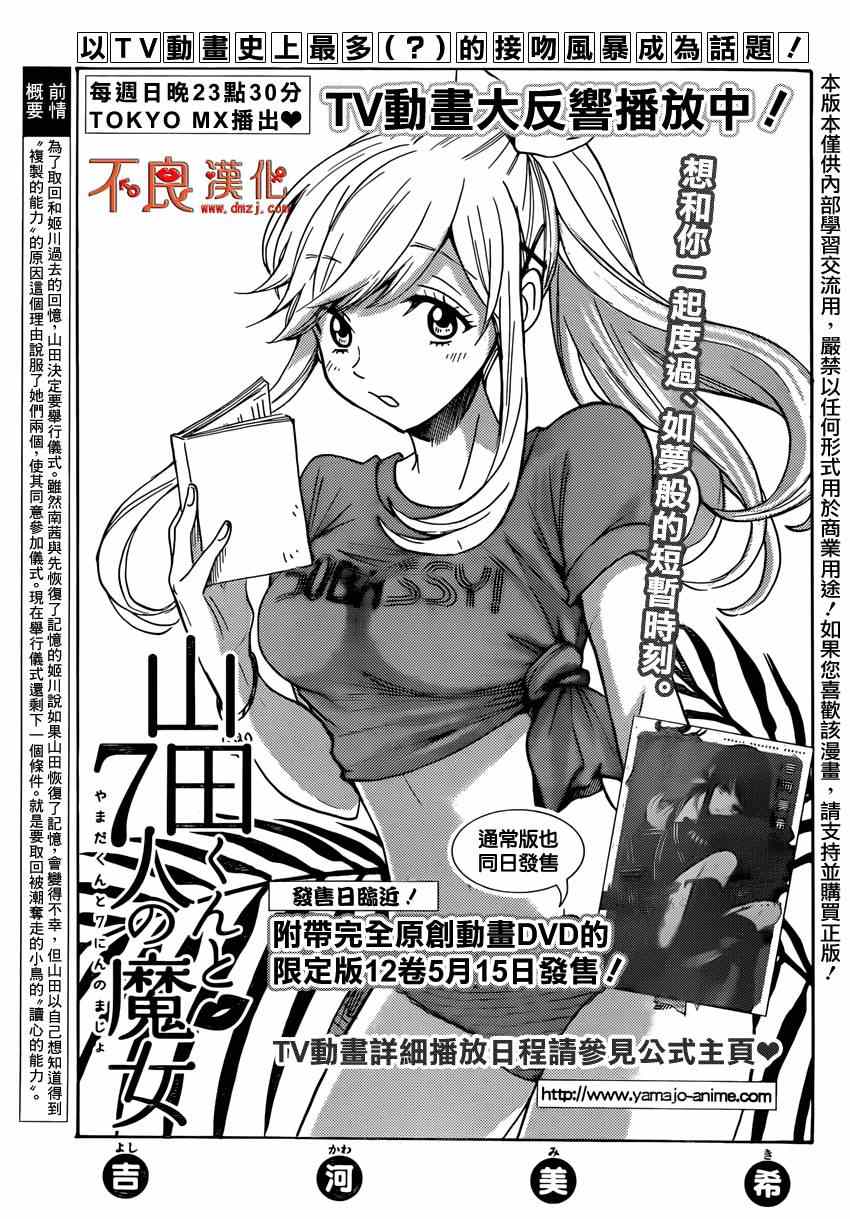 《山田和七个魔女》漫画最新章节第156话免费下拉式在线观看章节第【1】张图片