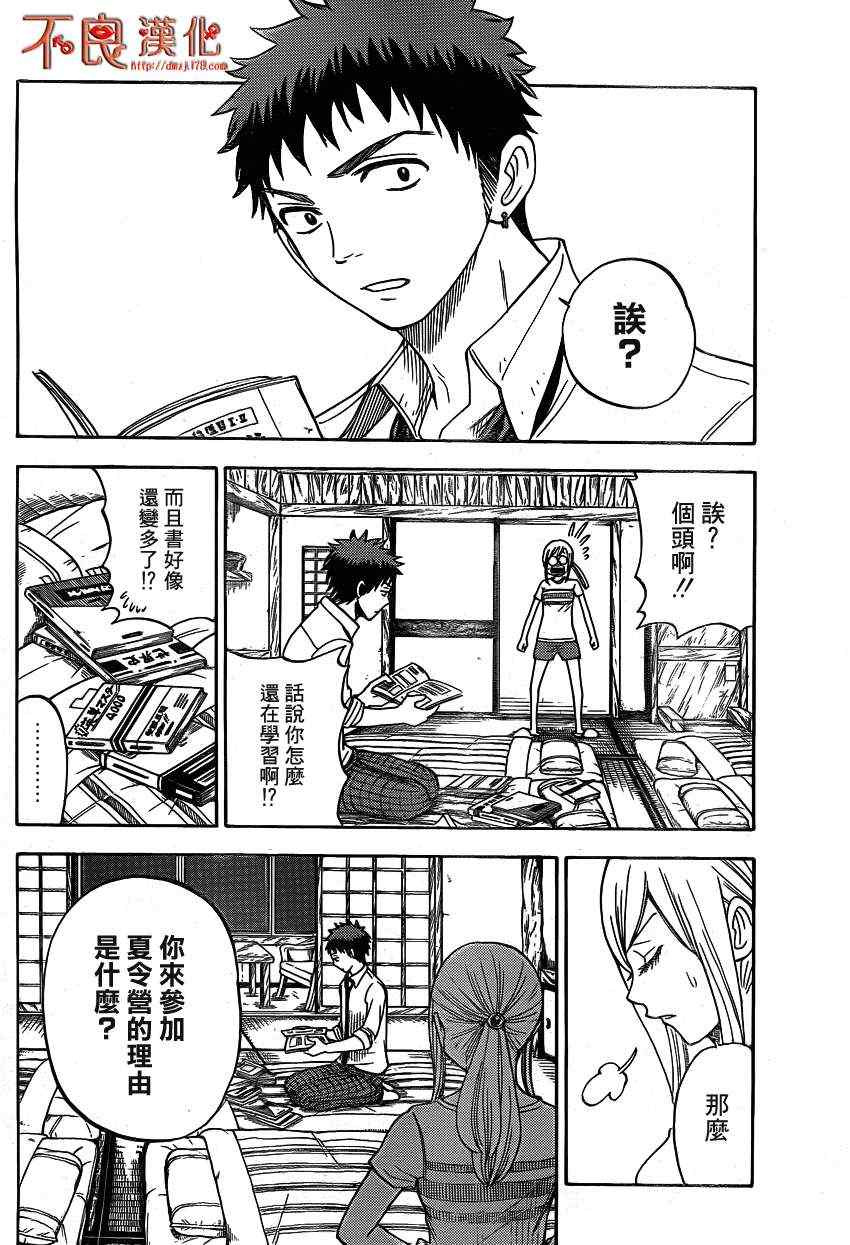 《山田和七个魔女》漫画最新章节第16话免费下拉式在线观看章节第【16】张图片