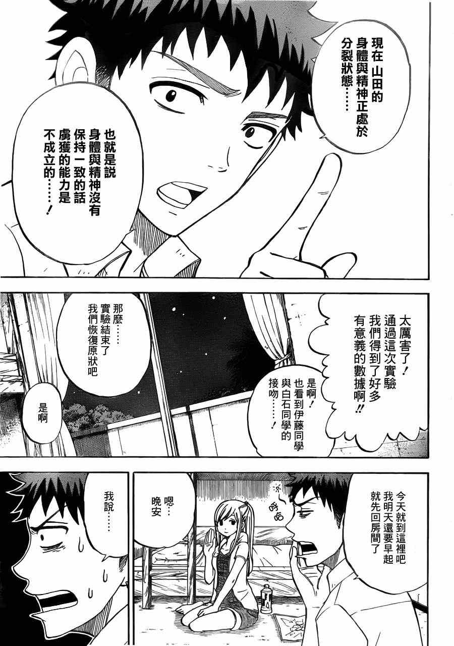 《山田和七个魔女》漫画最新章节第25话免费下拉式在线观看章节第【21】张图片