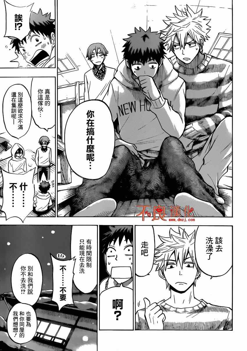 《山田和七个魔女》漫画最新章节第115话免费下拉式在线观看章节第【17】张图片