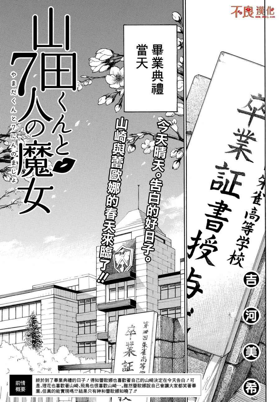 《山田和七个魔女》漫画最新章节第183话免费下拉式在线观看章节第【1】张图片