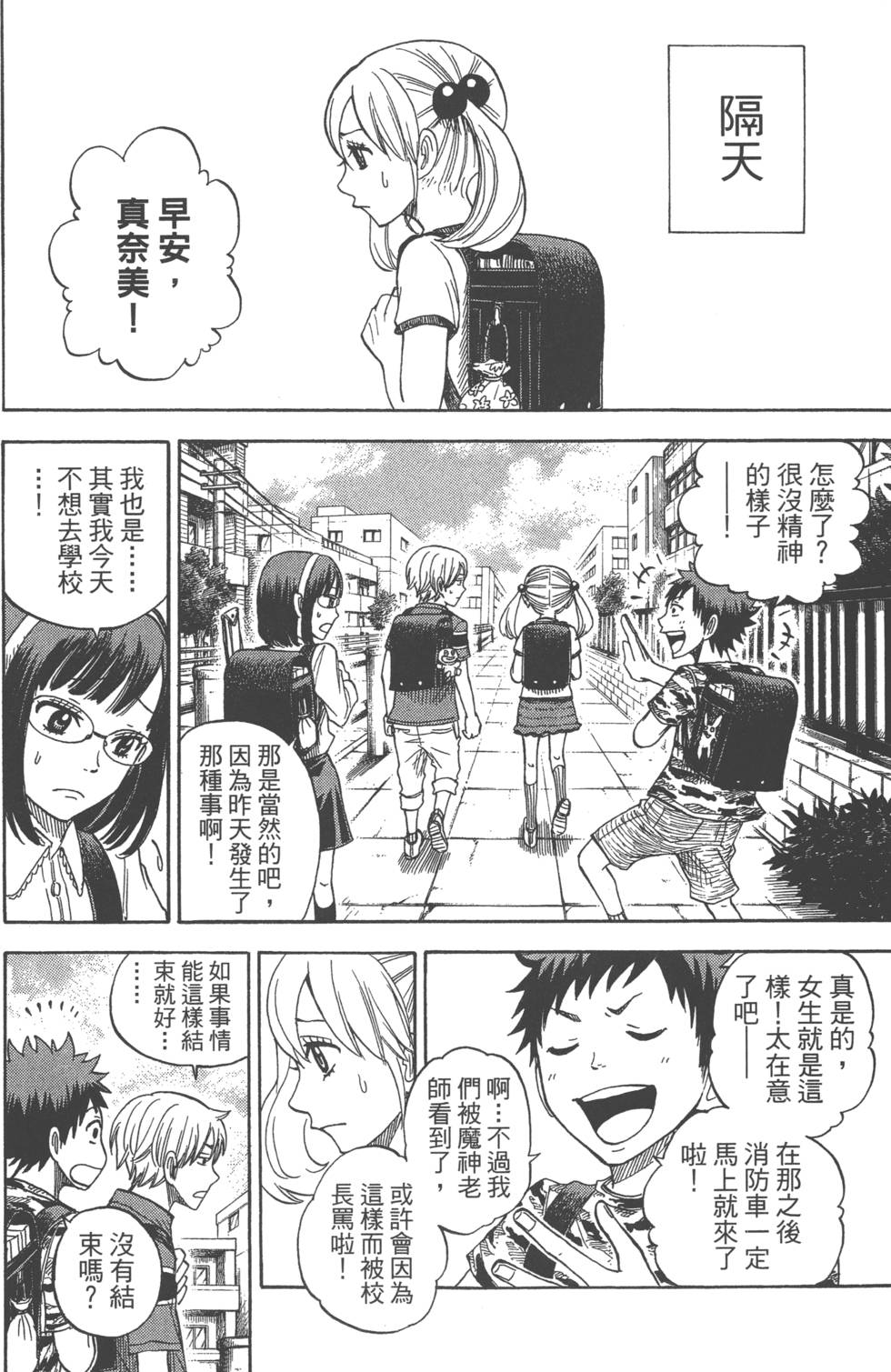 《山田和七个魔女》漫画最新章节第9卷免费下拉式在线观看章节第【201】张图片