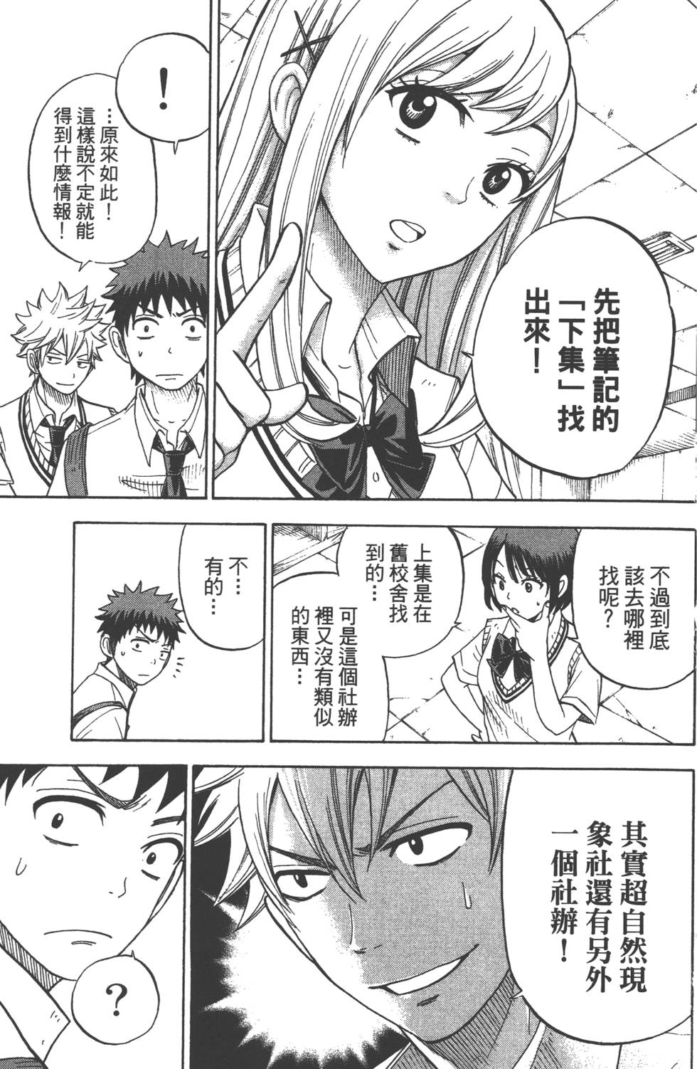 《山田和七个魔女》漫画最新章节第3卷免费下拉式在线观看章节第【162】张图片