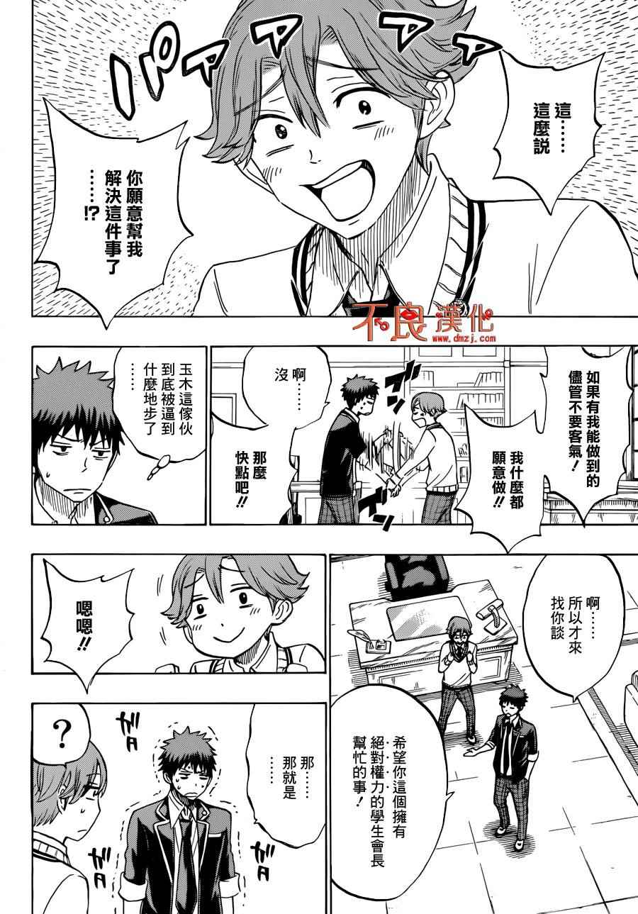 《山田和七个魔女》漫画最新章节第177话免费下拉式在线观看章节第【8】张图片