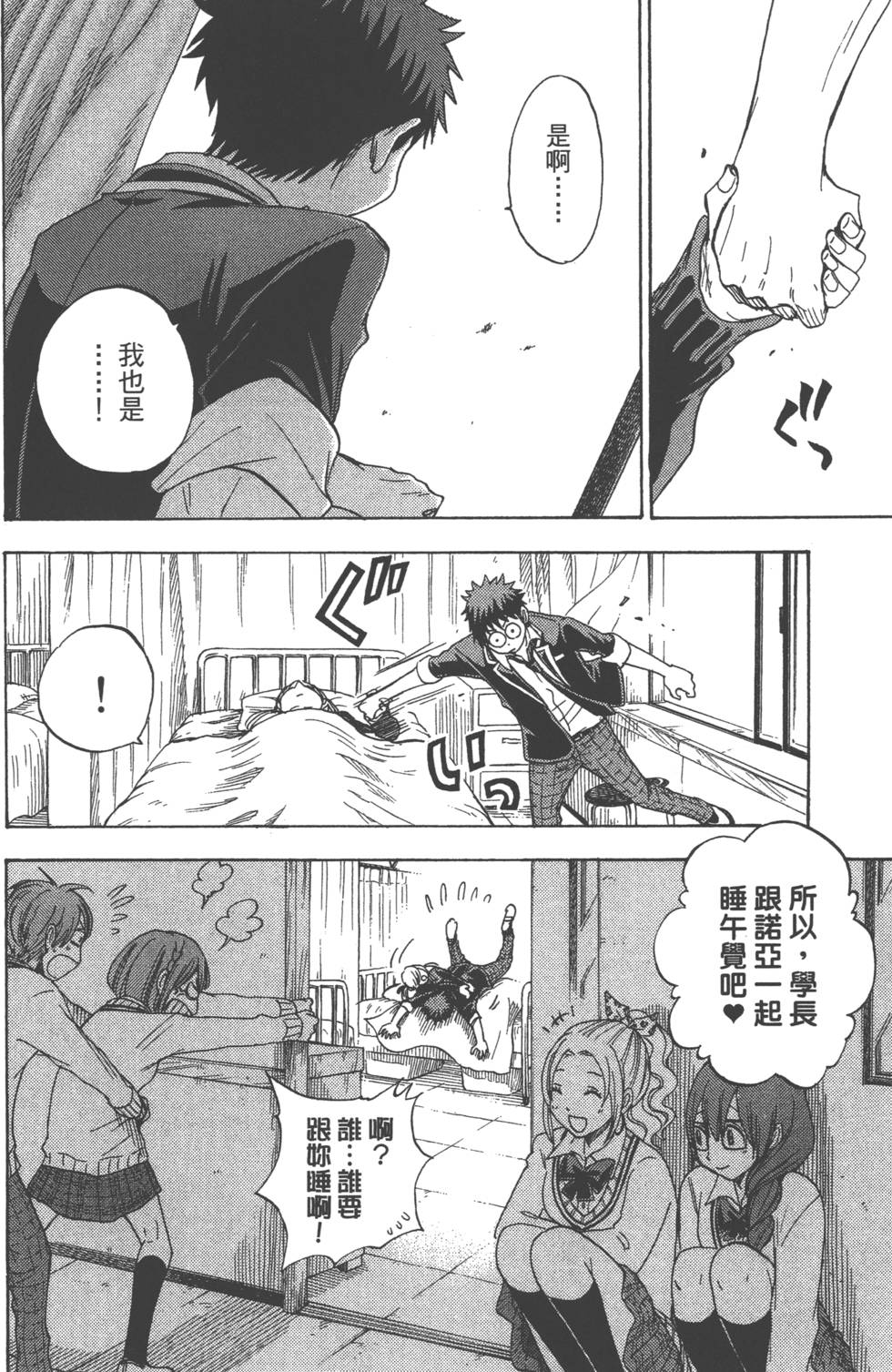 《山田和七个魔女》漫画最新章节第10卷免费下拉式在线观看章节第【47】张图片