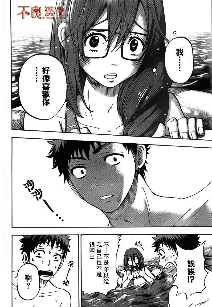 《山田和七个魔女》漫画最新章节第31话免费下拉式在线观看章节第【14】张图片