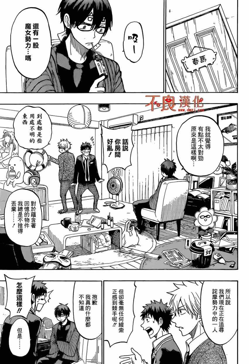 《山田和七个魔女》漫画最新章节第130话免费下拉式在线观看章节第【7】张图片