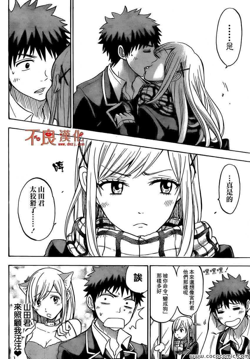 《山田和七个魔女》漫画最新章节第102话免费下拉式在线观看章节第【16】张图片