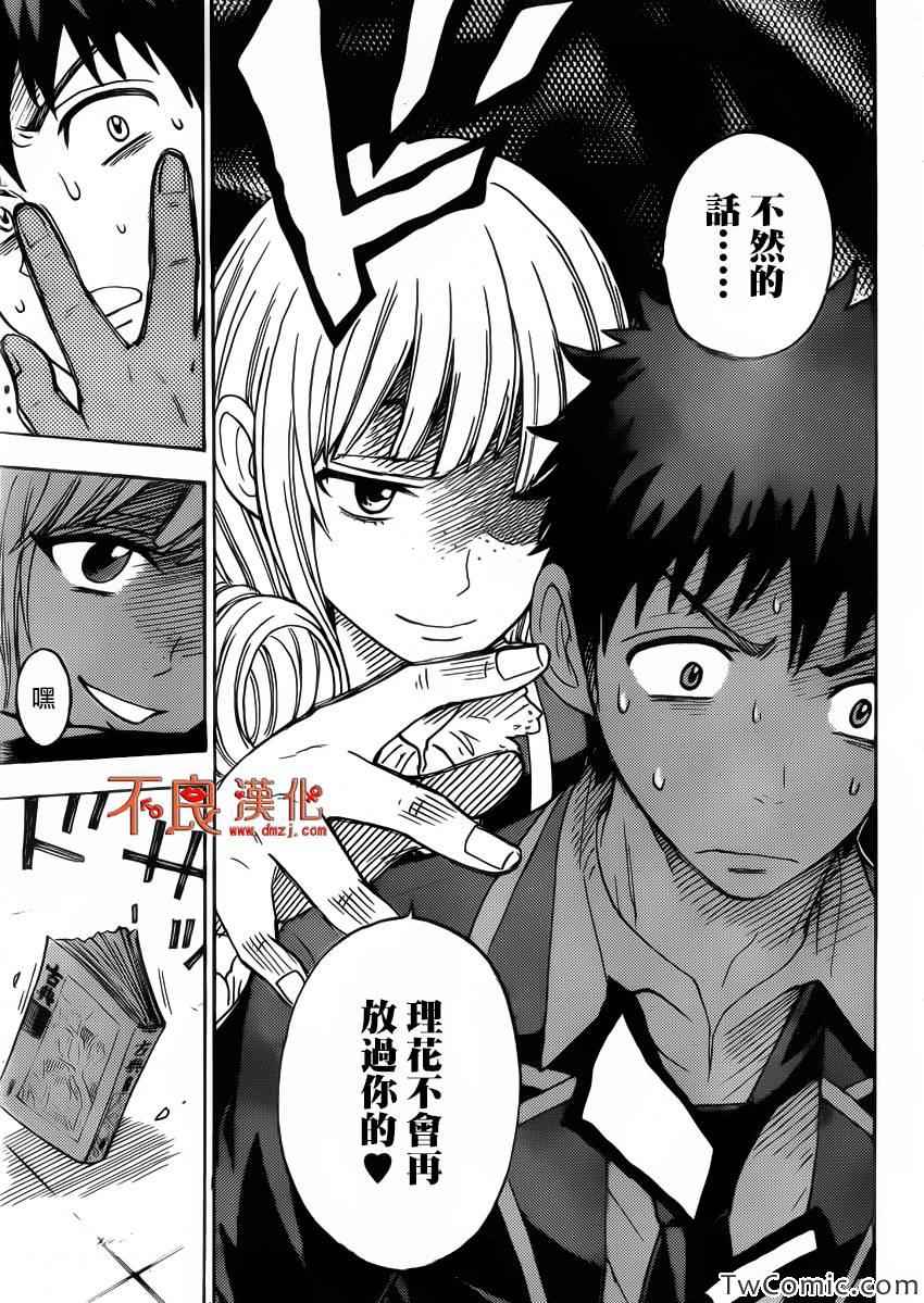 《山田和七个魔女》漫画最新章节第75话免费下拉式在线观看章节第【12】张图片