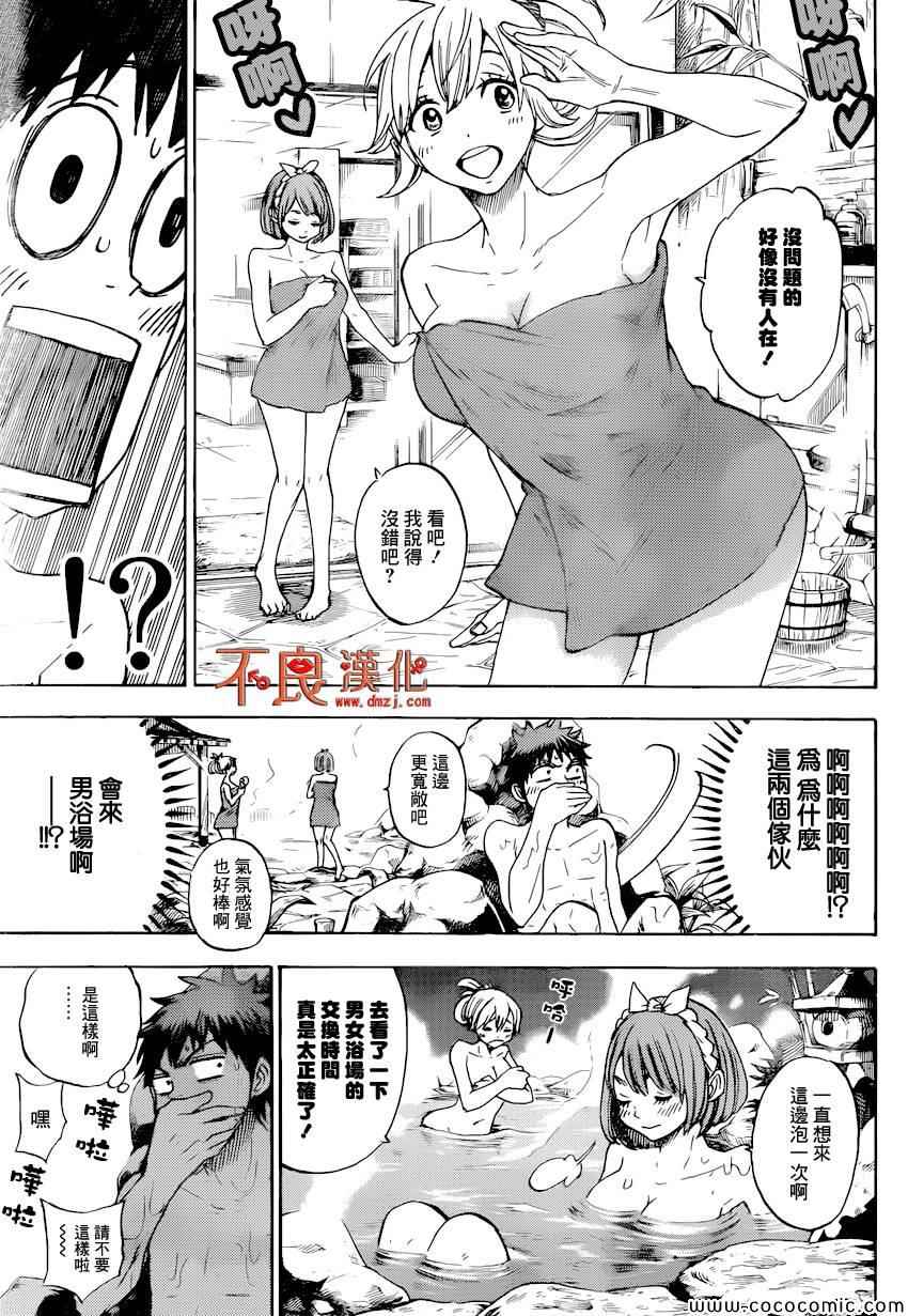 《山田和七个魔女》漫画最新章节第95话免费下拉式在线观看章节第【29】张图片