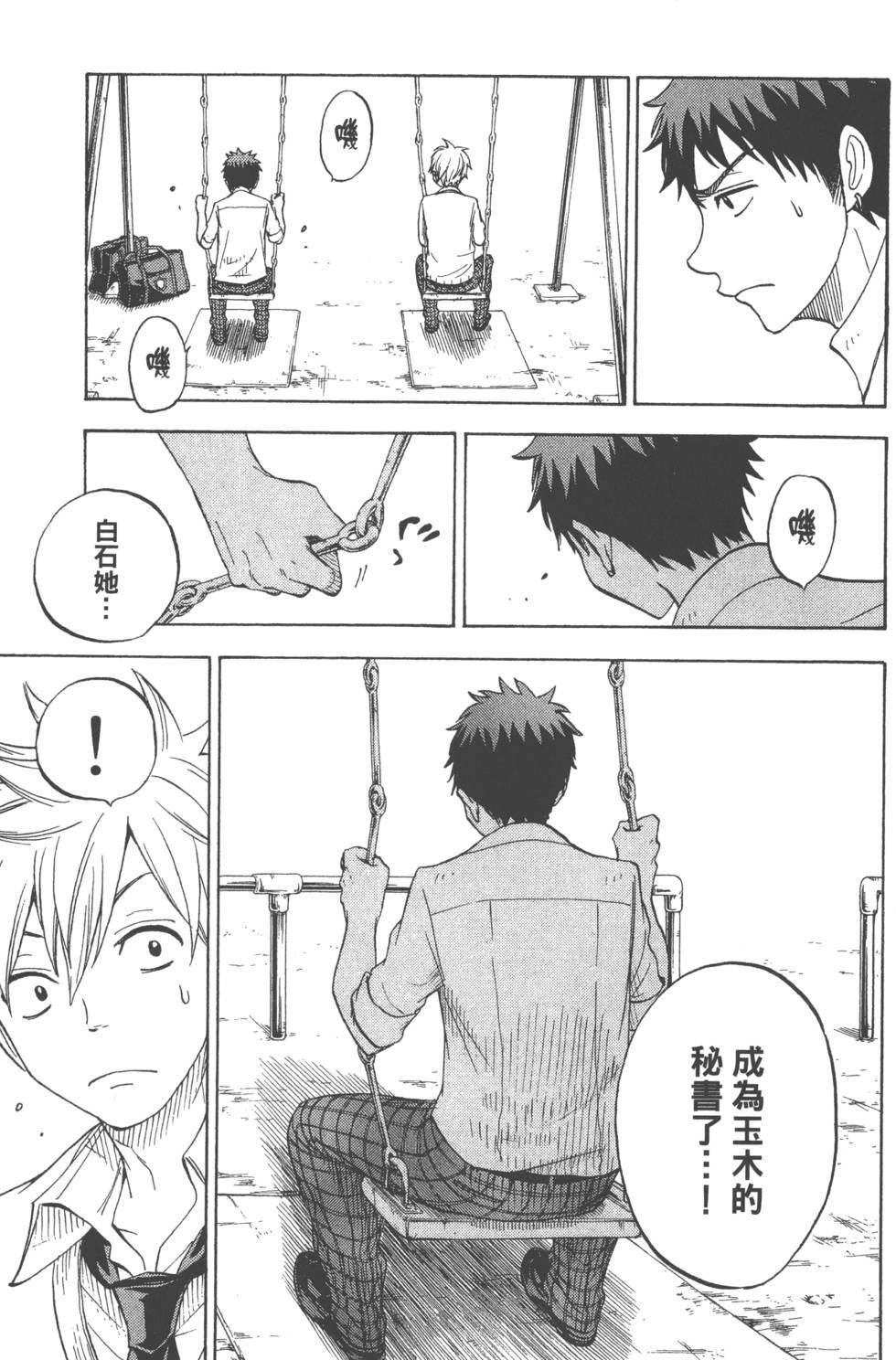 《山田和七个魔女》漫画最新章节第7卷免费下拉式在线观看章节第【122】张图片