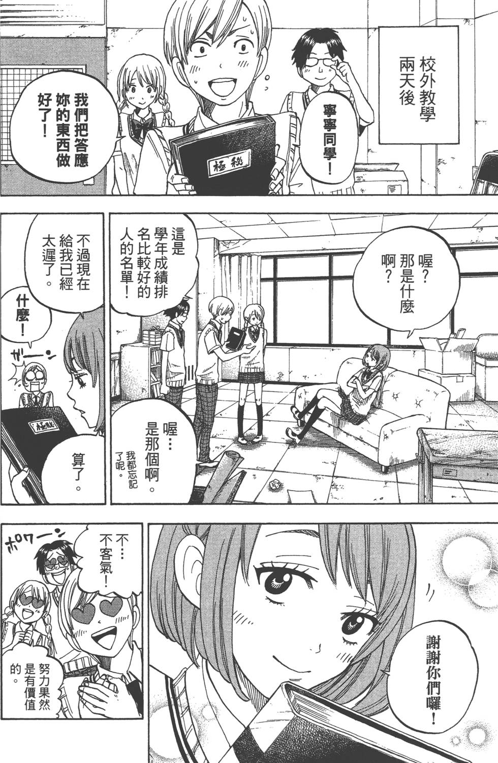 《山田和七个魔女》漫画最新章节第3卷免费下拉式在线观看章节第【67】张图片