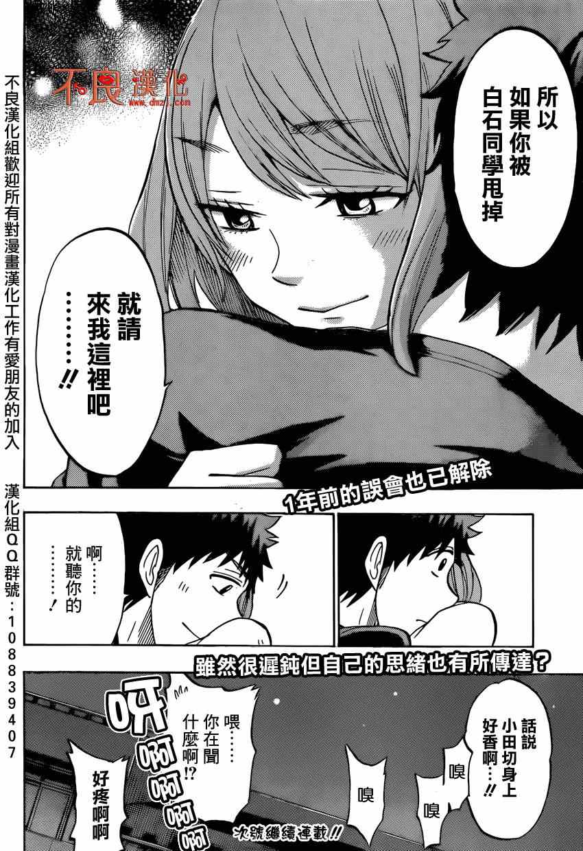 《山田和七个魔女》漫画最新章节第133话免费下拉式在线观看章节第【20】张图片