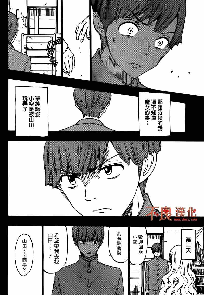 《山田和七个魔女》漫画最新章节第168话免费下拉式在线观看章节第【18】张图片