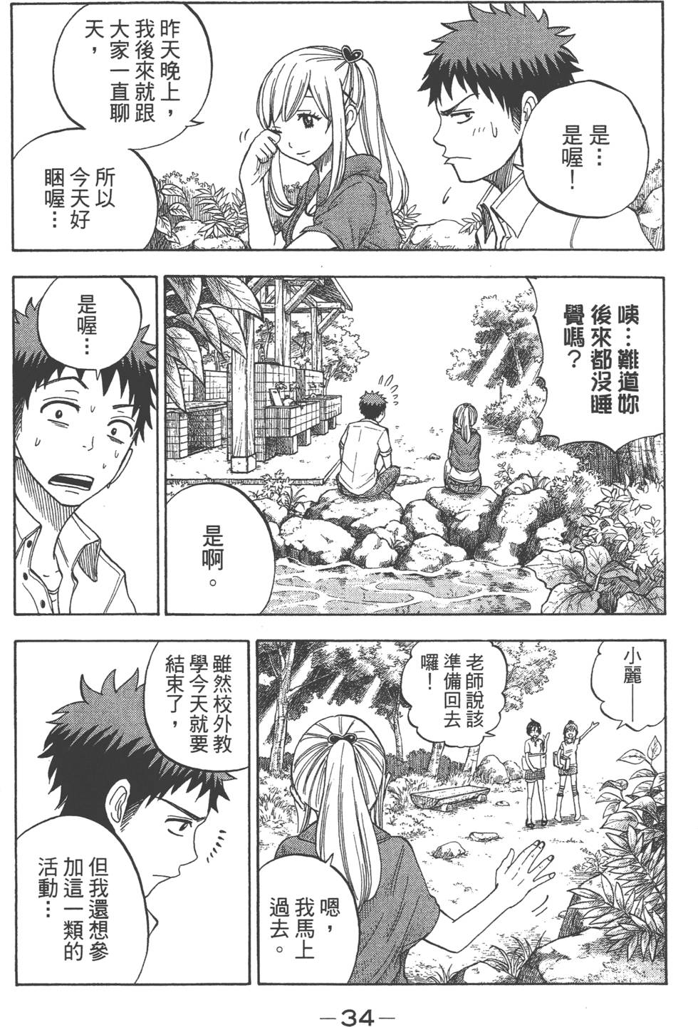 《山田和七个魔女》漫画最新章节第3卷免费下拉式在线观看章节第【35】张图片